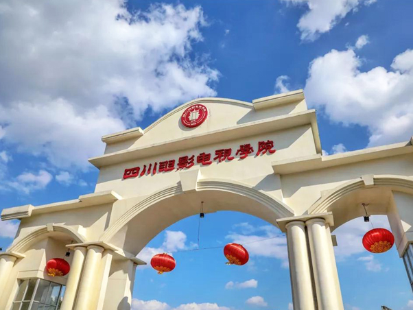 四川影戏电视学院