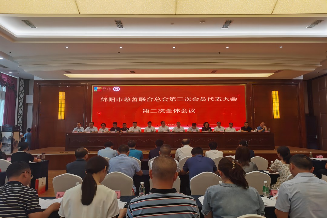 践行社会责任，，，，，，，彰显企业继续 ——绵阳市慈善联合总会第三次会员代表大会召开