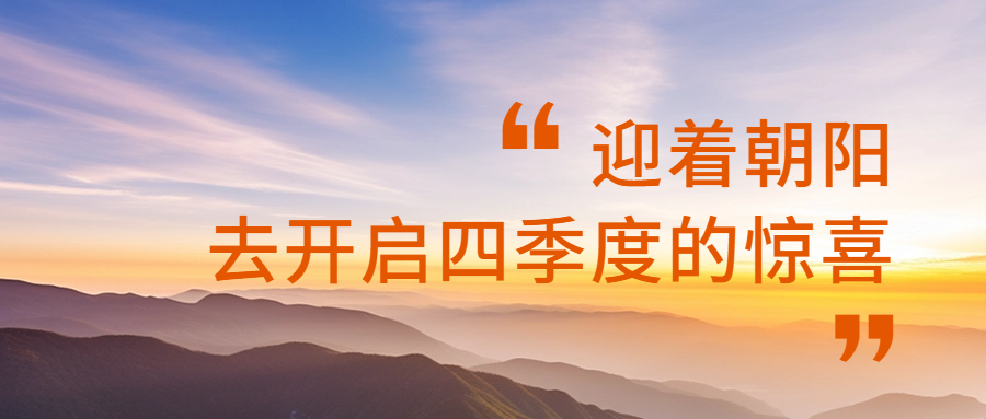 伟易博餐饮集团2023年度第三季度季刊