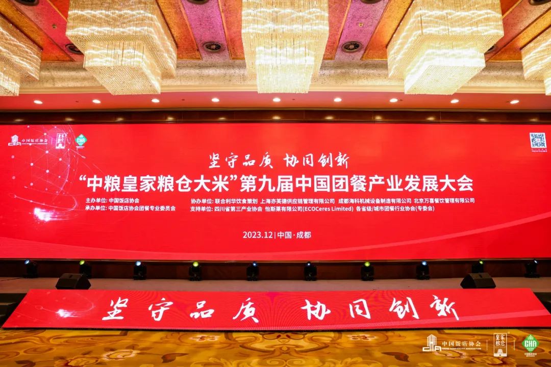 伟易博餐饮集团：团餐领跑者TOP100丨团餐大会